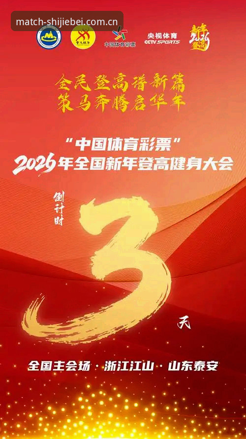2026世足赛怎么买？资深用户分享中国官方彩票平台的实战攻略